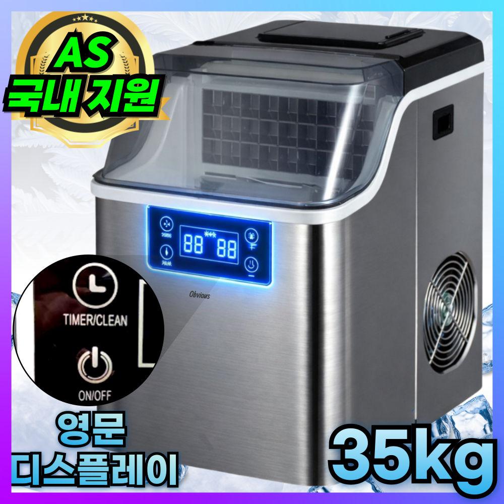 오비어스 제빙기 사각얼음 급속 35kg생산 자동세척 225,000원