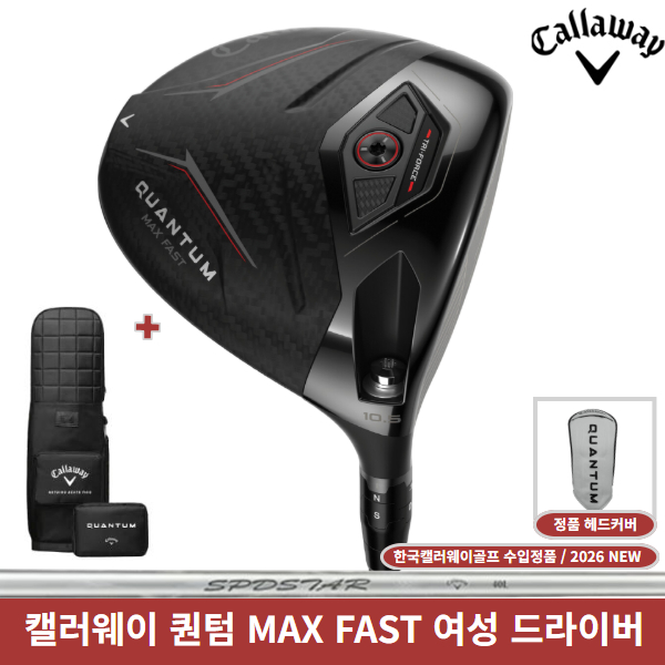 캘러웨이코리아 퀀텀 드라이버 MAX FAST 여성 2026년, SPEEDSTAR 40 12도 [A] 890,000원