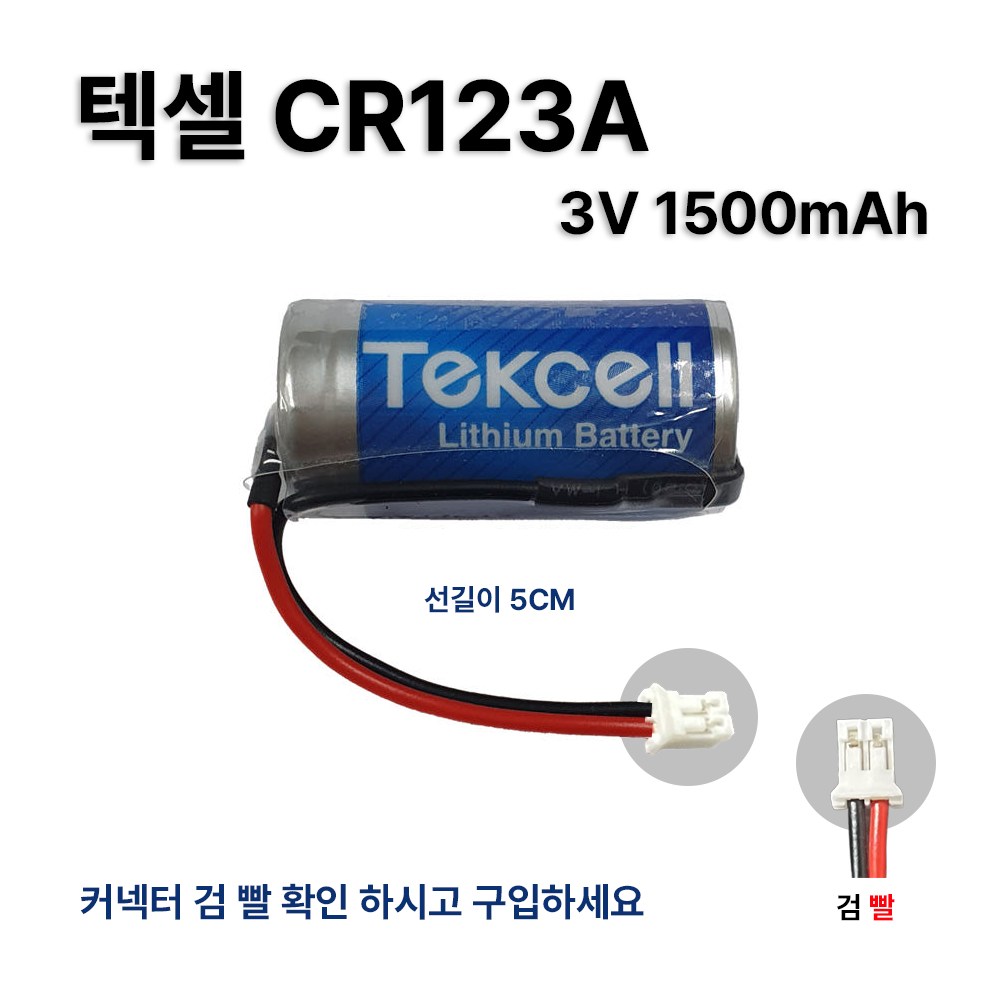 텍셀 CR123A 3V 1500mAh / 믿고쓰는 메이커 텍셀배터리 /각종산업용 가정용 /경보기 4,500원