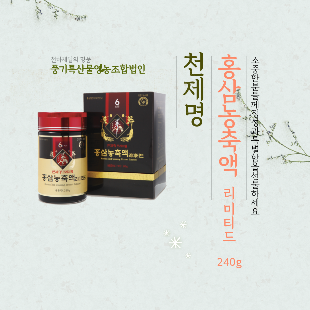 천제명홍삼 홍삼농축액 리미티드 설 선물 세트 + 쇼핑백 173,000원