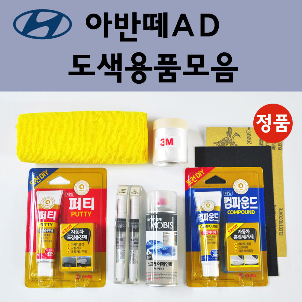 순정품 현대 아반떼AD 자동차 붓펜 카페인트 도색 스프레이 차량용 NKA 팬텀블랙 WAW 폴라화이트 T8S 플래티넘실버 SG5 스타게이징블루 PR2 파이어리레드 YT3 아이언그레이 800원
