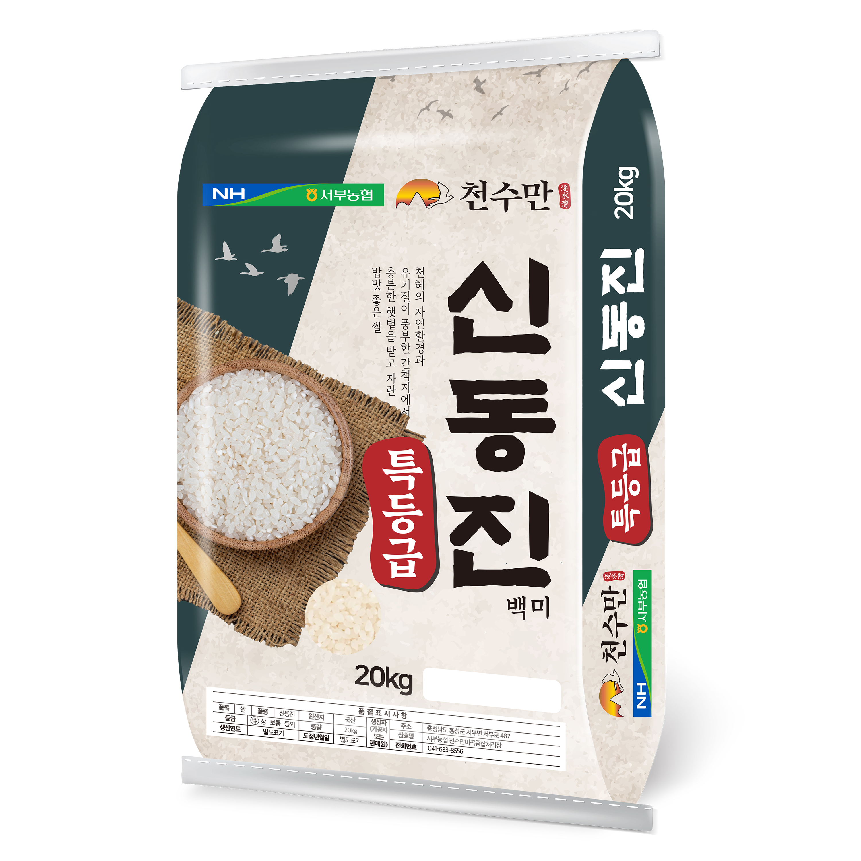 천수만쌀 햅쌀 신동진쌀 백미 특등급, 20kg, 1개, 특등급 69,900원