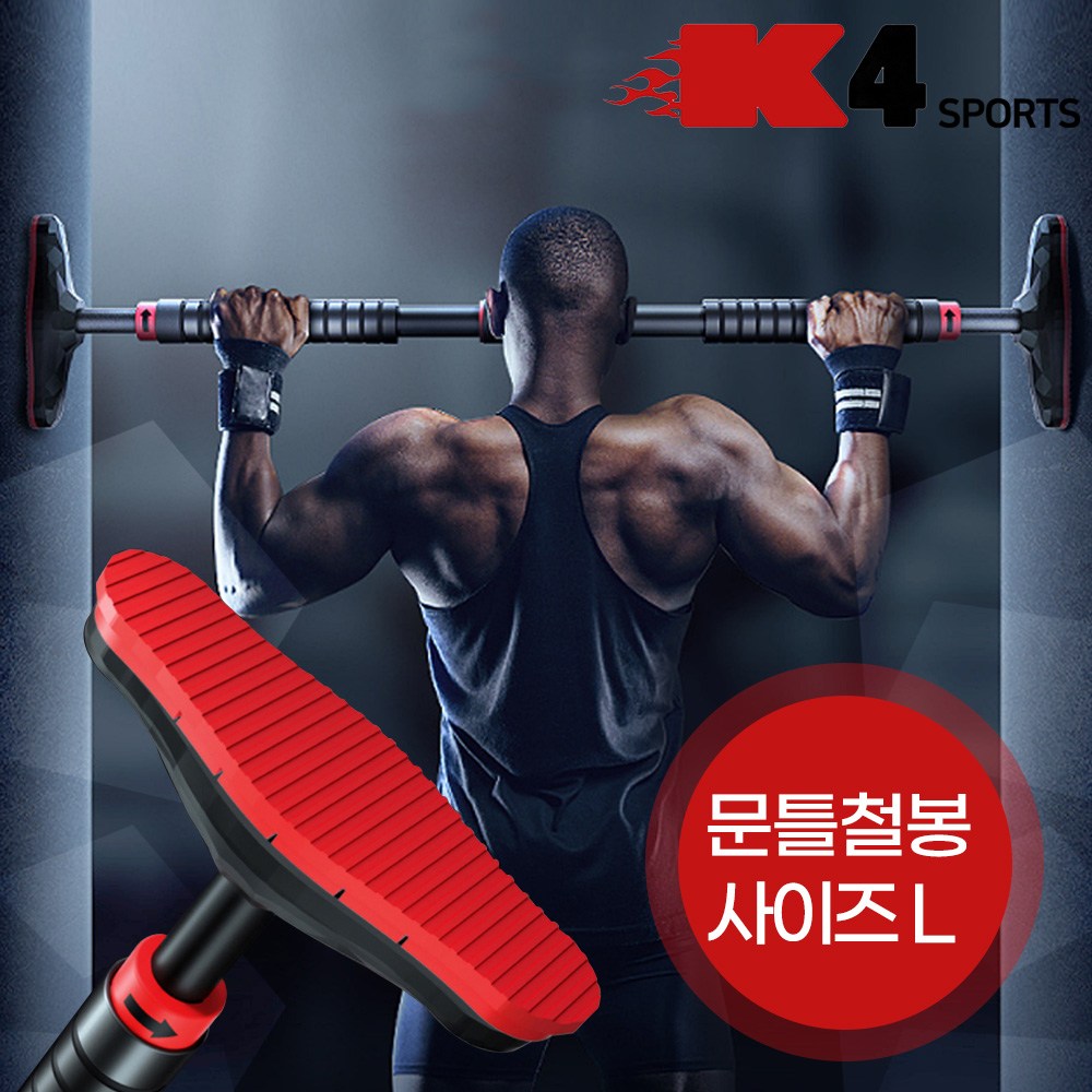 K4스포츠아몸디 KM-14 문틀철봉 가정용 안전철봉 실내 턱걸이 흠집방지 턱걸이봉 바 22,900원