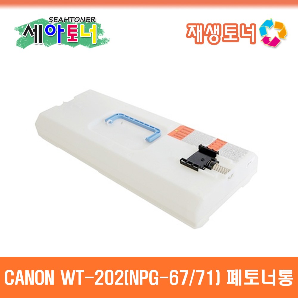 캐논 NPG-67 폐토너통 IR ADV C3320 C3325 C3330 C3520 C3525 C3530 WT-202 토너회수통 NPG67 (WT202) 16,500원