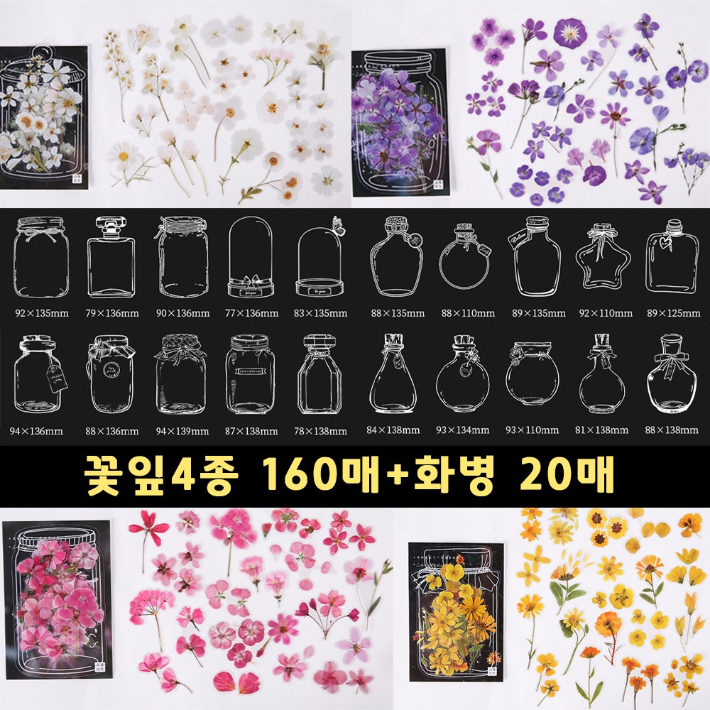 투명 압화스티커 꽃 화병 다꾸 스티커 책갈피만들기 세트 만들기재료 diy 13,690원