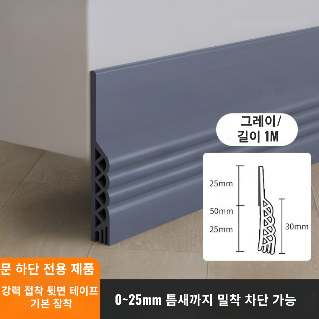 문틈차단 문풍지 문하단틈막이 4중밀착 TPE 도어실링 스트립 100cm (그레이), 1개 12,900원