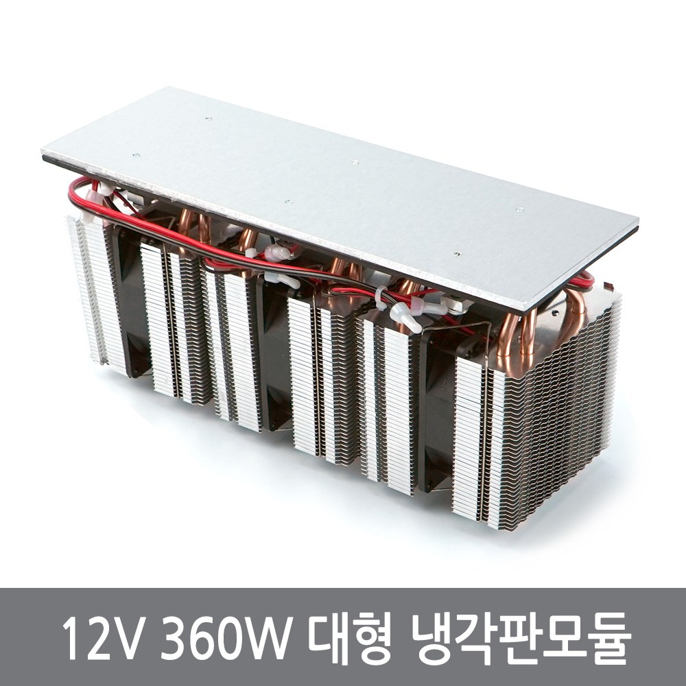 싸이피아 12V 360W 열전소자 냉각판 펠티어 냉기 냉각 모듈, 1개 169,000원