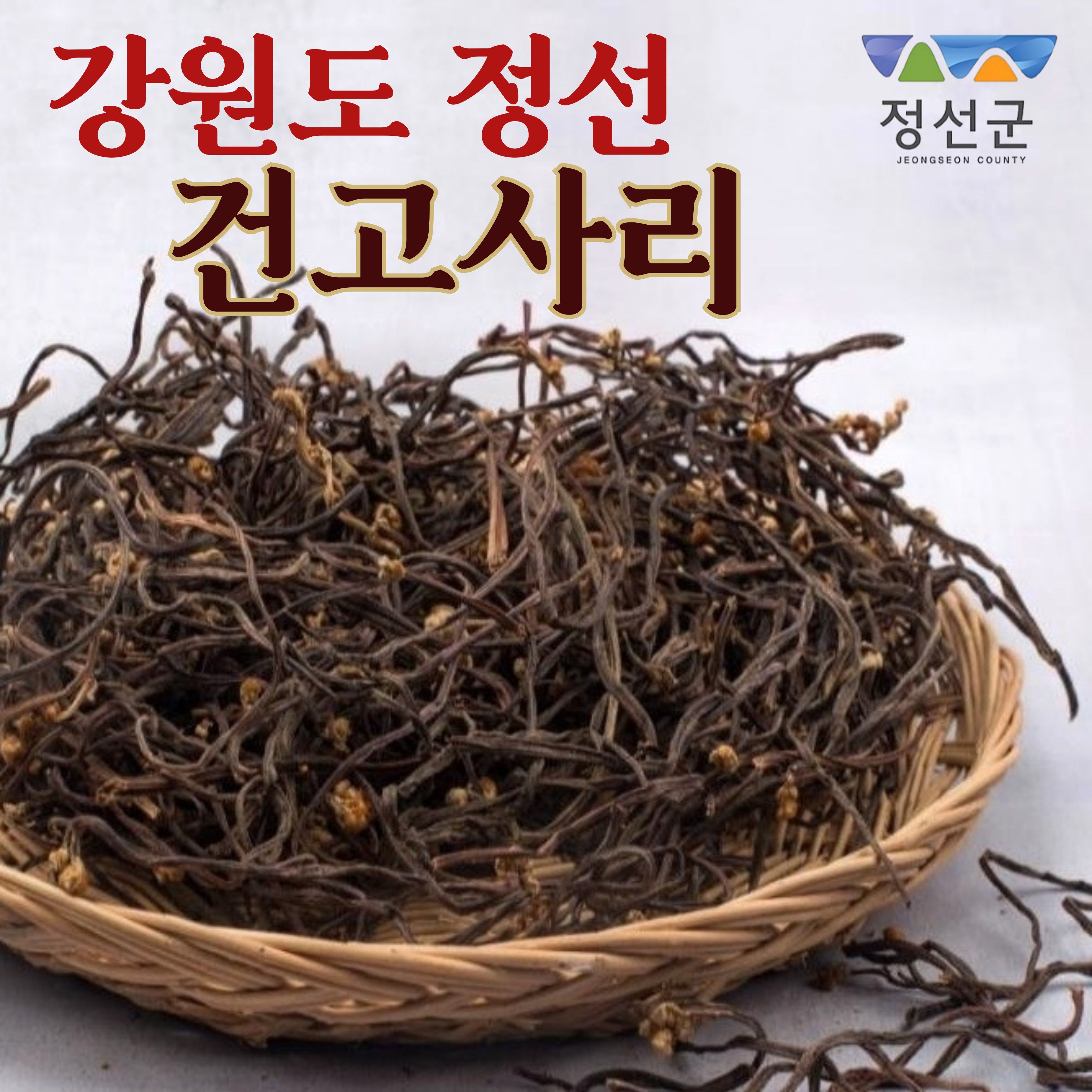 산지직송 강원도 정선 햇 건고사리 100g 국산 고사리 말린것 마른 건나물 12,400원