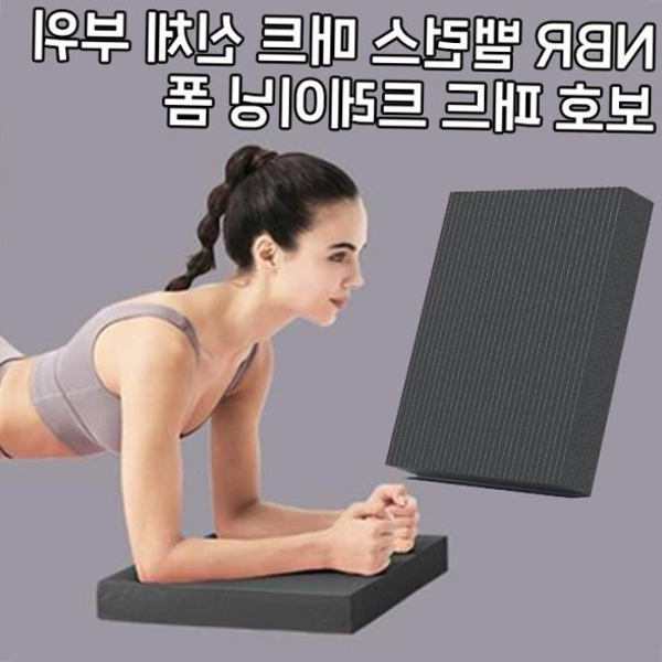 [하늘다원][월드온] 밸런스 트레이닝 매트 헬스 두꺼운 홈트 NBR 운동 보드 신체 부위 충격 소음 흡수 보호 패드 홈트 16,520원