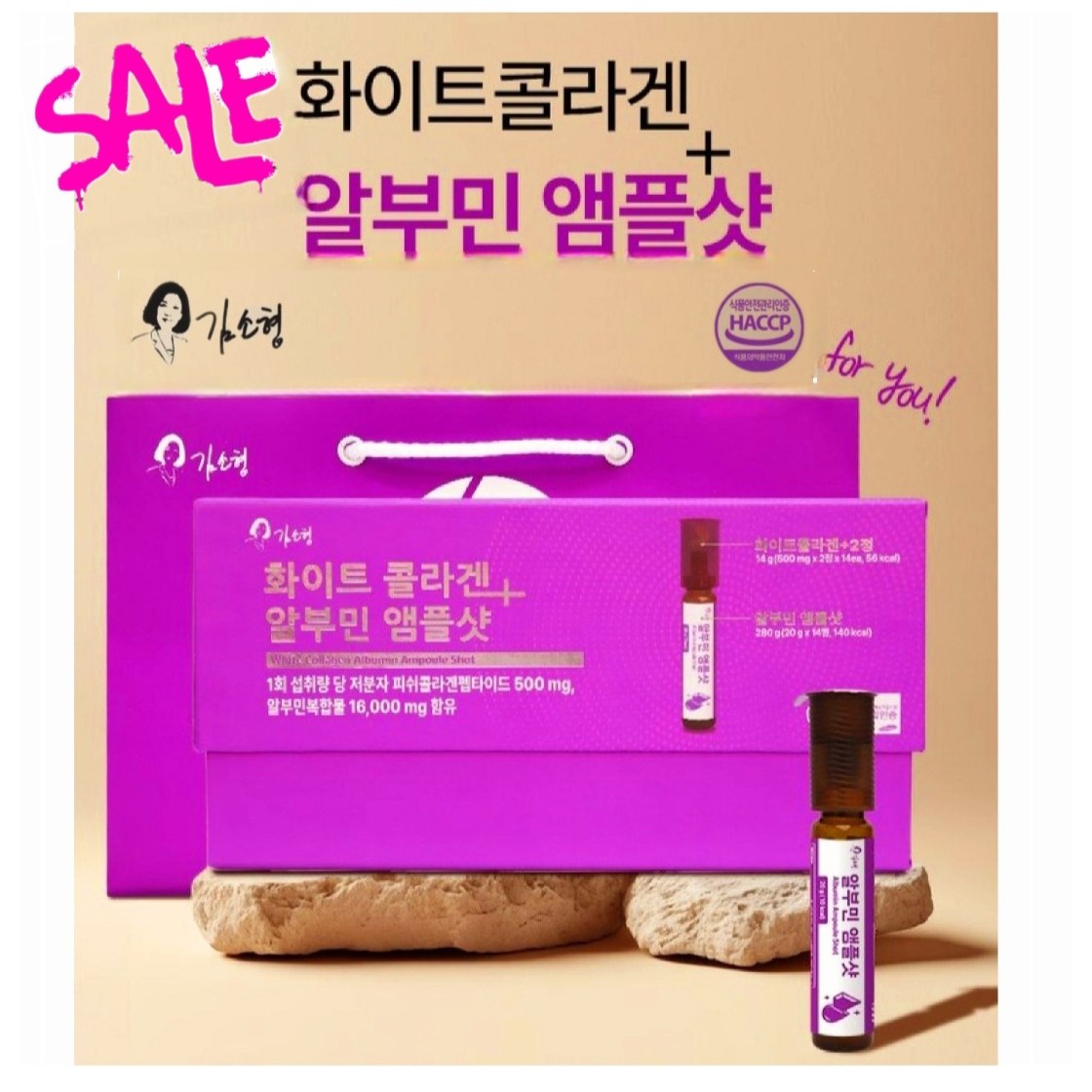 김소형 화이트 콜라겐 28정 알부민 앰플샷 14병 저분자 피쉬콜라겐 알부민 앰플샷 38,000원