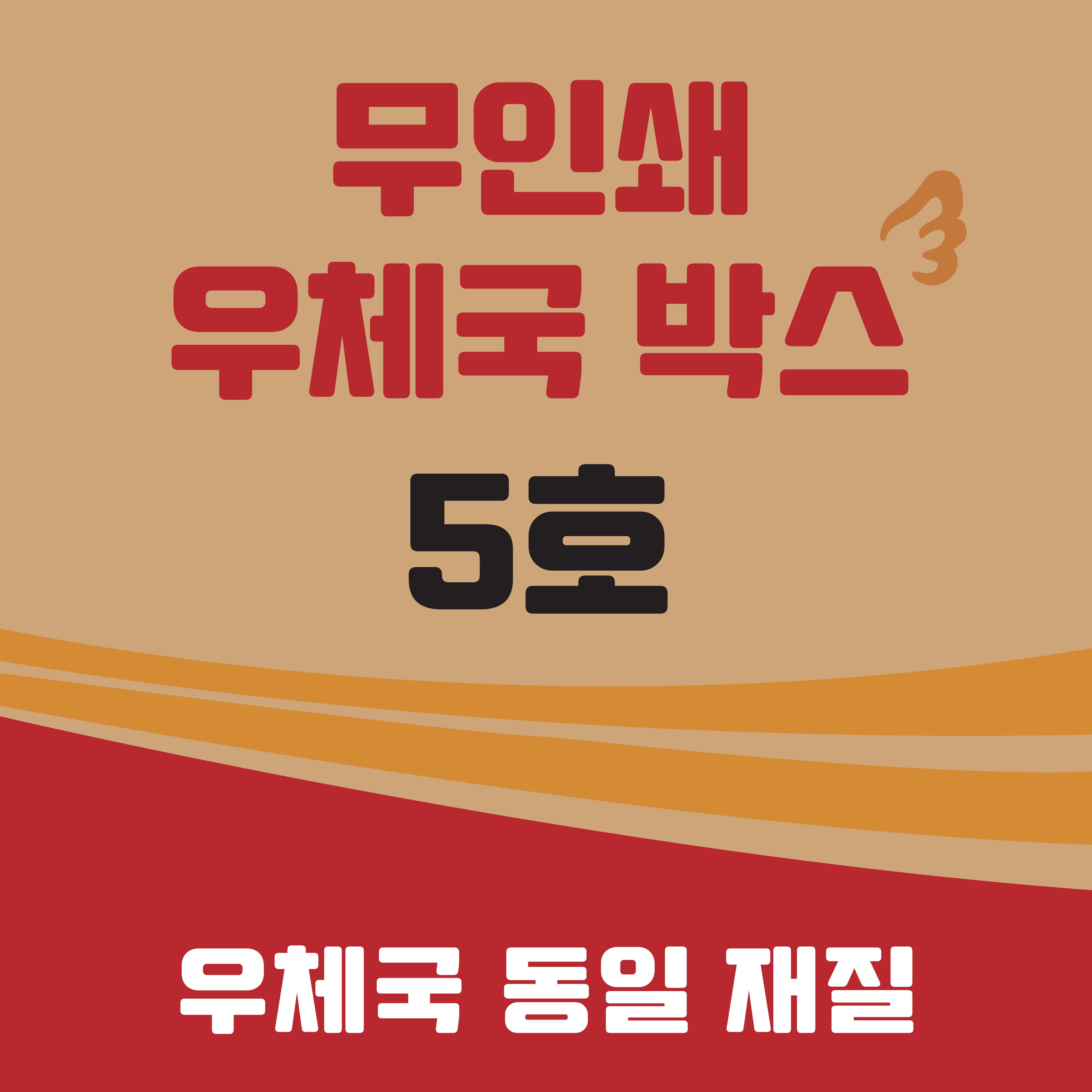 우체국 택배박스 사이즈 5호 480*380*340, 진갈색, 3개 13,900원