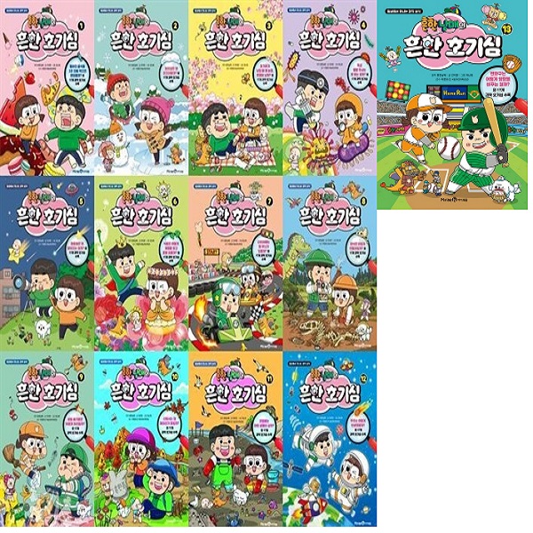 흔한남매의 흔한 호기심 1-13권 전권 세트 157,500원