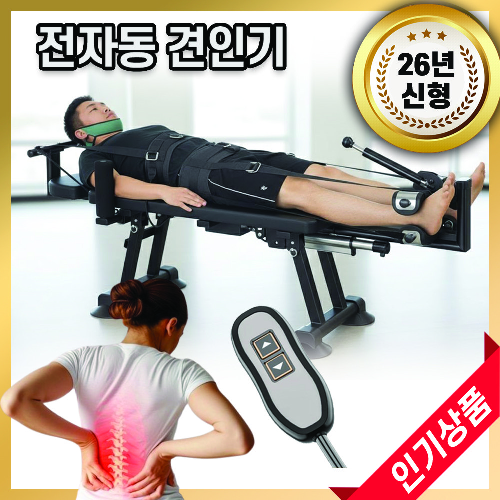 허리 견인기 전동 거꾸리 척추 스트레칭 목 자세 교정기 자동 364,000원