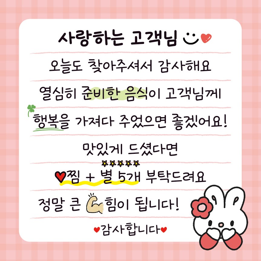 배달스티커 손글씨스티커 손편지 리뷰 서비스스티커, 1000매, 5번-꽃토끼 14,500원