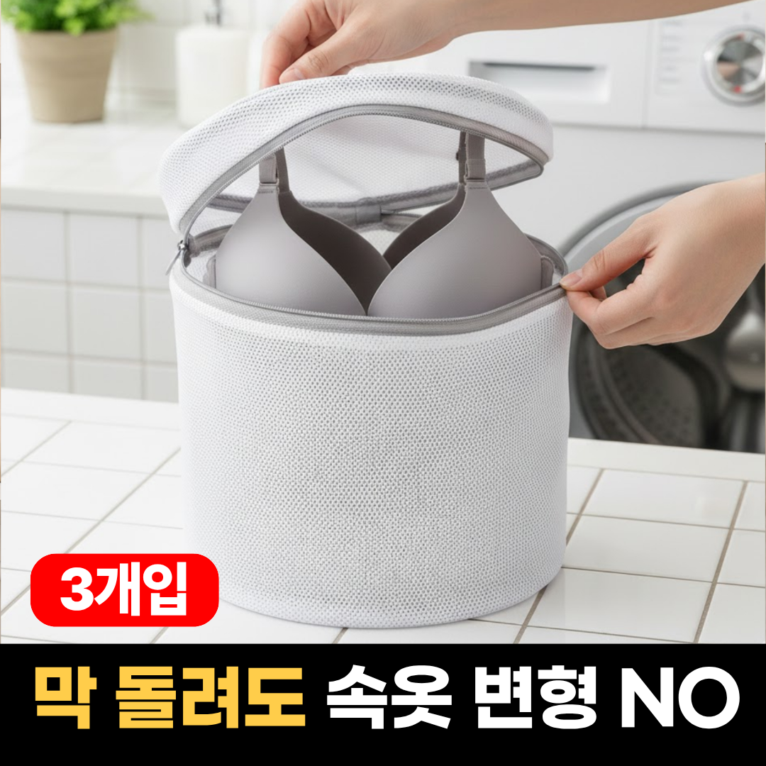 하루모음 와이어 변형방지 브래지어 속옷 빨래 세탁망 8,900원