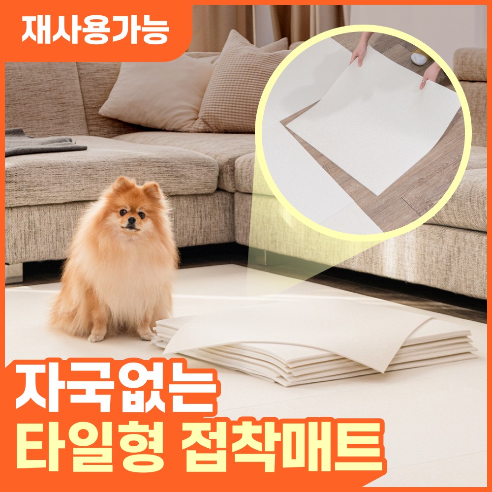 이리로 매직 타일 매트 미끄럼방지 붙이는 다용도 반려동물 강아지매트, 8개, 샌드 베이지 36,000원