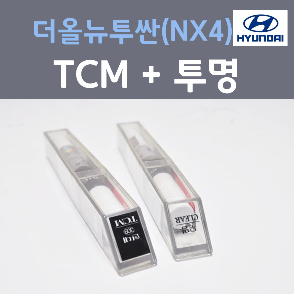 순정품 현대 더올뉴투싼(NX4) TCM 팬텀블랙 붓펜 309 + 투명마감용붓펜 자동차 차량용 카 페인트 22,000원