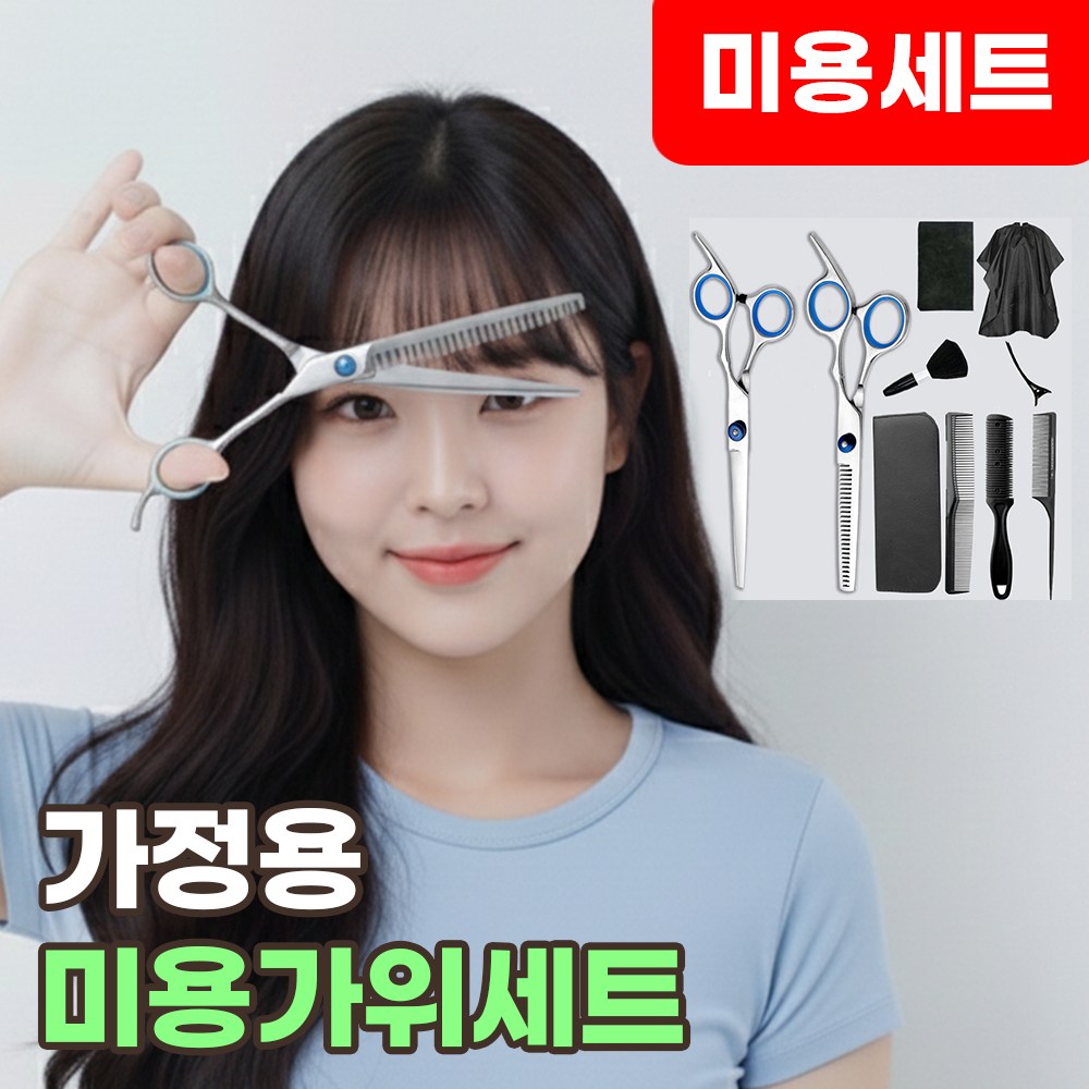 가정용 미용가위세트 셀프 앞머리 헤어 숱가위 8,820원
