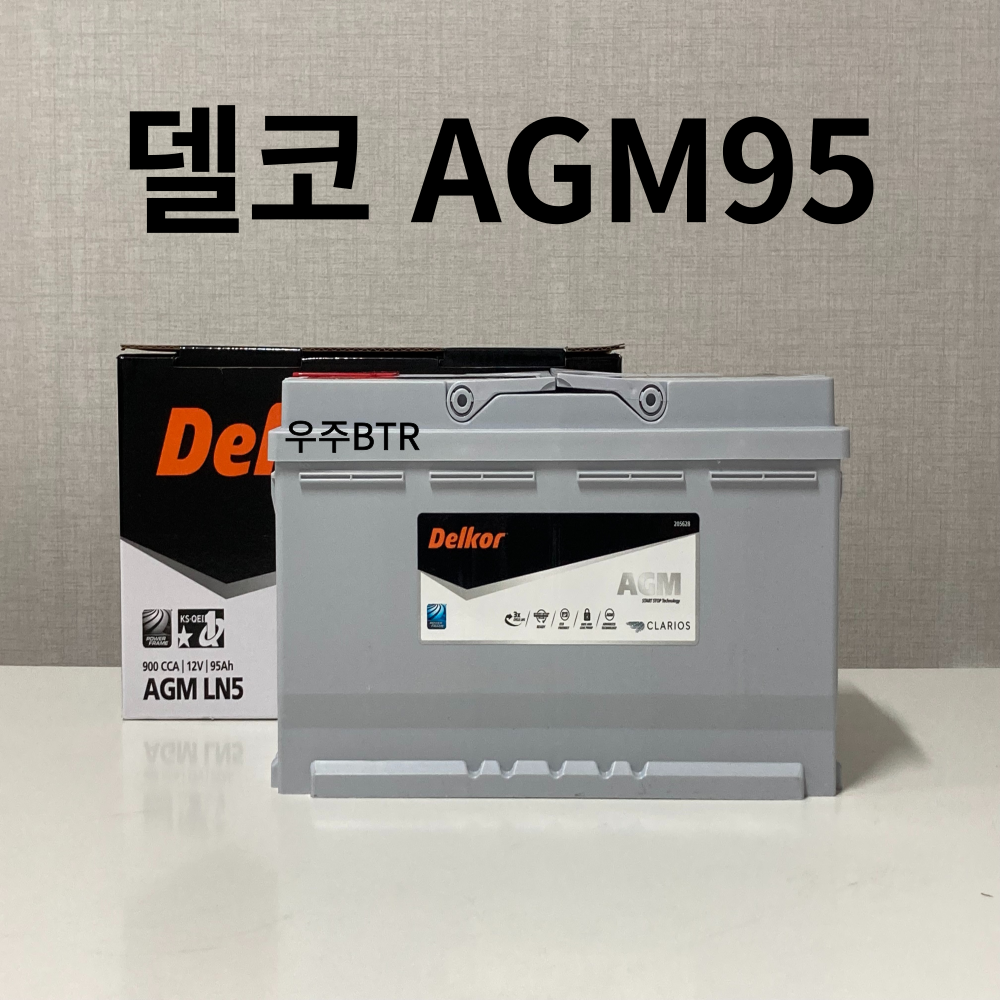 스팅어 델코 AGM 95 자동차 배터리 차량용 밧데리 최신 정품 새제품 164,800원