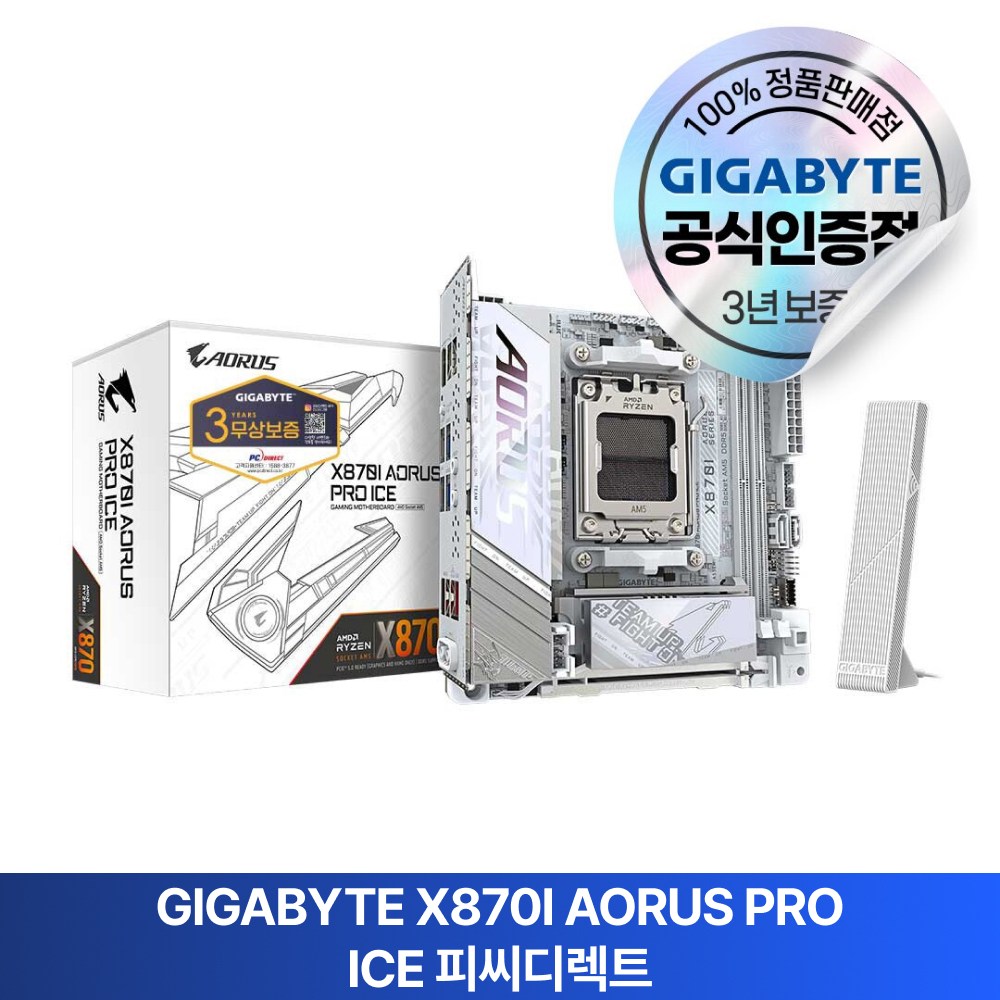 GIGABYTE X870I AORUS PRO ICE 피씨디렉트 521,000원