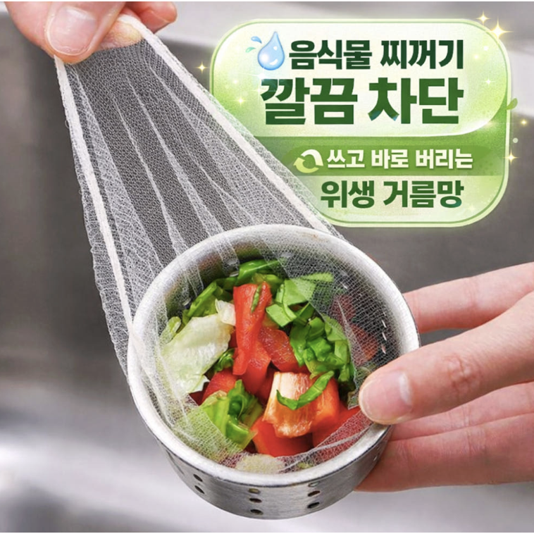 셀링온 싱크대 배수구 거름망 100개입, 1개 4,490원