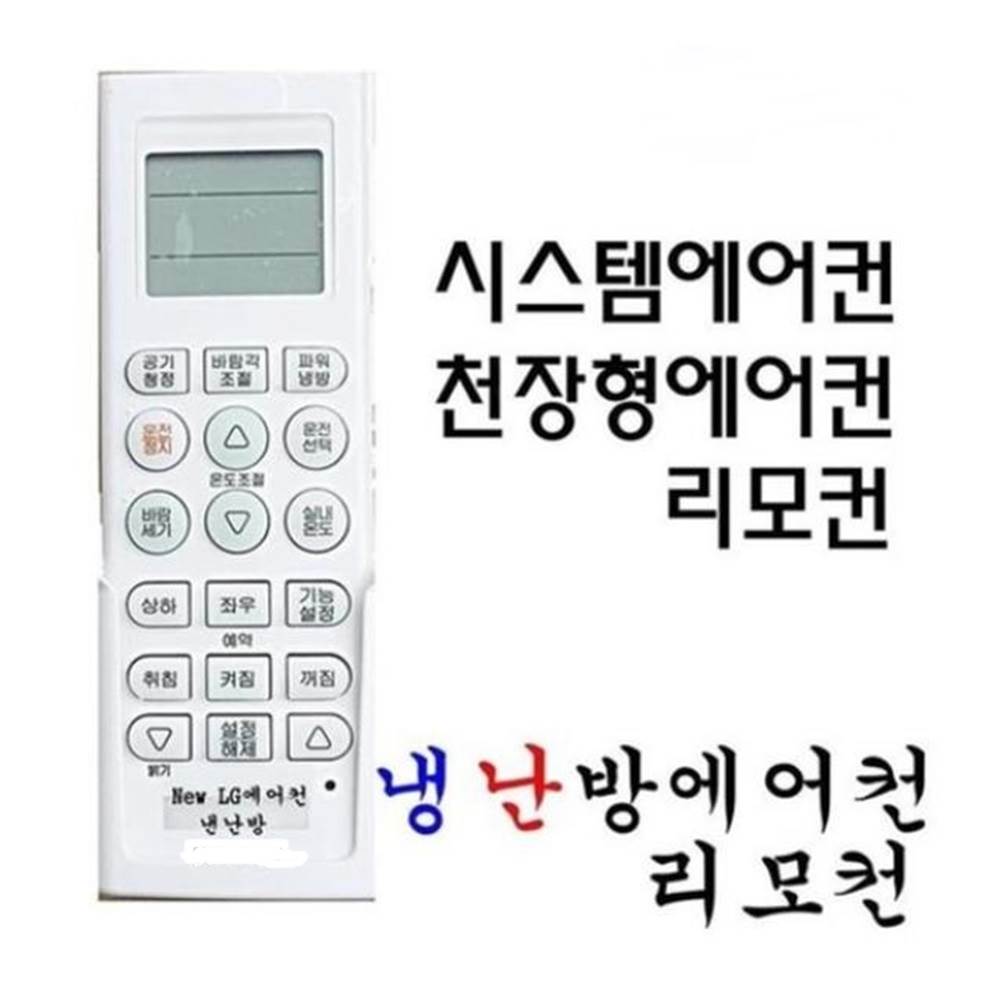 LG 휘센천장형 시스템에어컨리모컨스탠드벽걸이에어컨 5806-A, 1개 7,450원