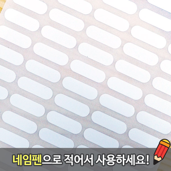 네임에이드 방수 무지스티커_NO인쇄_미니 1,000원