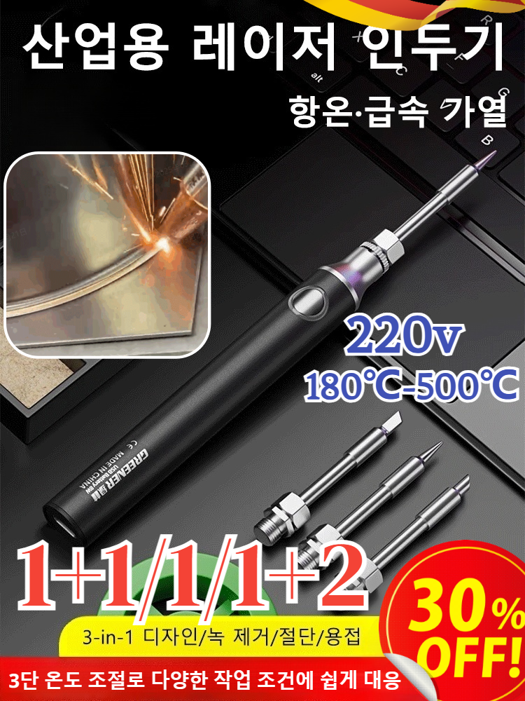1/1+1 휴대용 충전식 무선 인두기 세트 인두기 컴팩트 납땜 무선 USB 용 온도제어 인두기 3단 온도조절 220v 18,900원