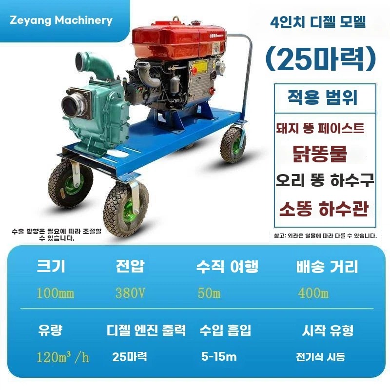 분뇨 펌프 하수 폐수 슬러지펌프 모터 4kw 오물 축사 휠 3인치 3,906,320원
