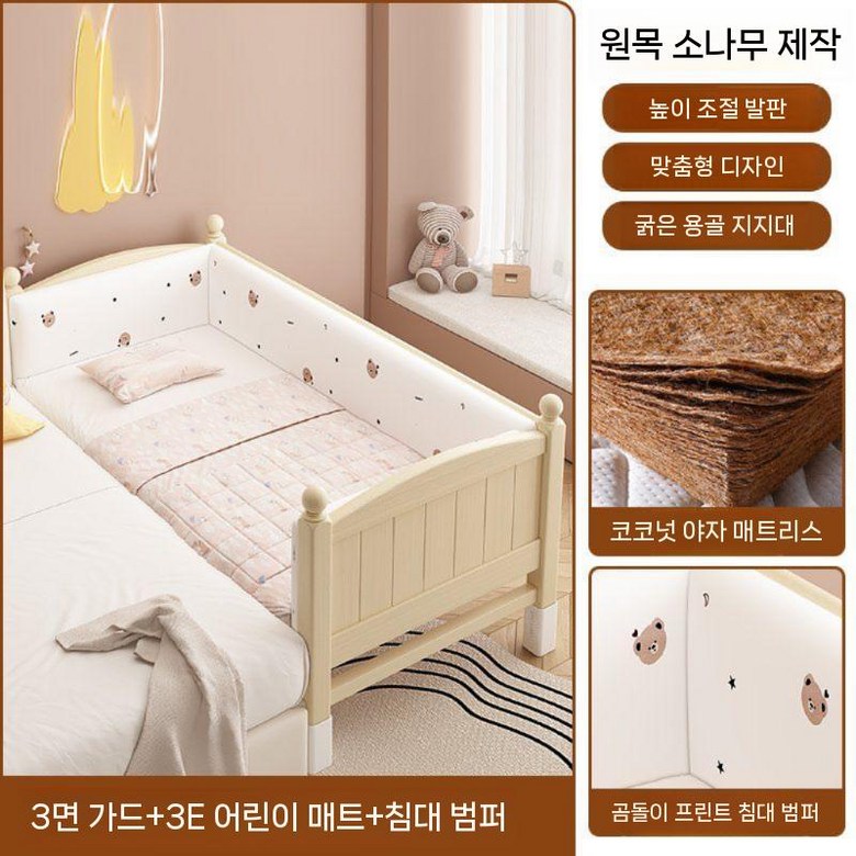 어린이 원목침대 유아 아기침대 프레임 가드레인 침대다리 높이조절 침대연장프레임, 16단 조절 3면+3cm매트+만화 288,500원