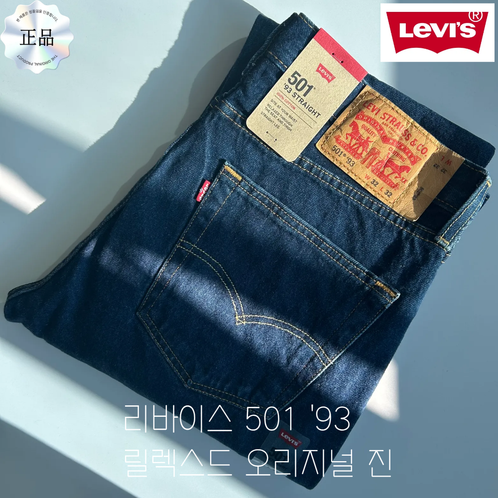 국내매장정품 리바이스 남성 청바지 501 93 스트레이트 진 CQXM19 당일발송 89,000원