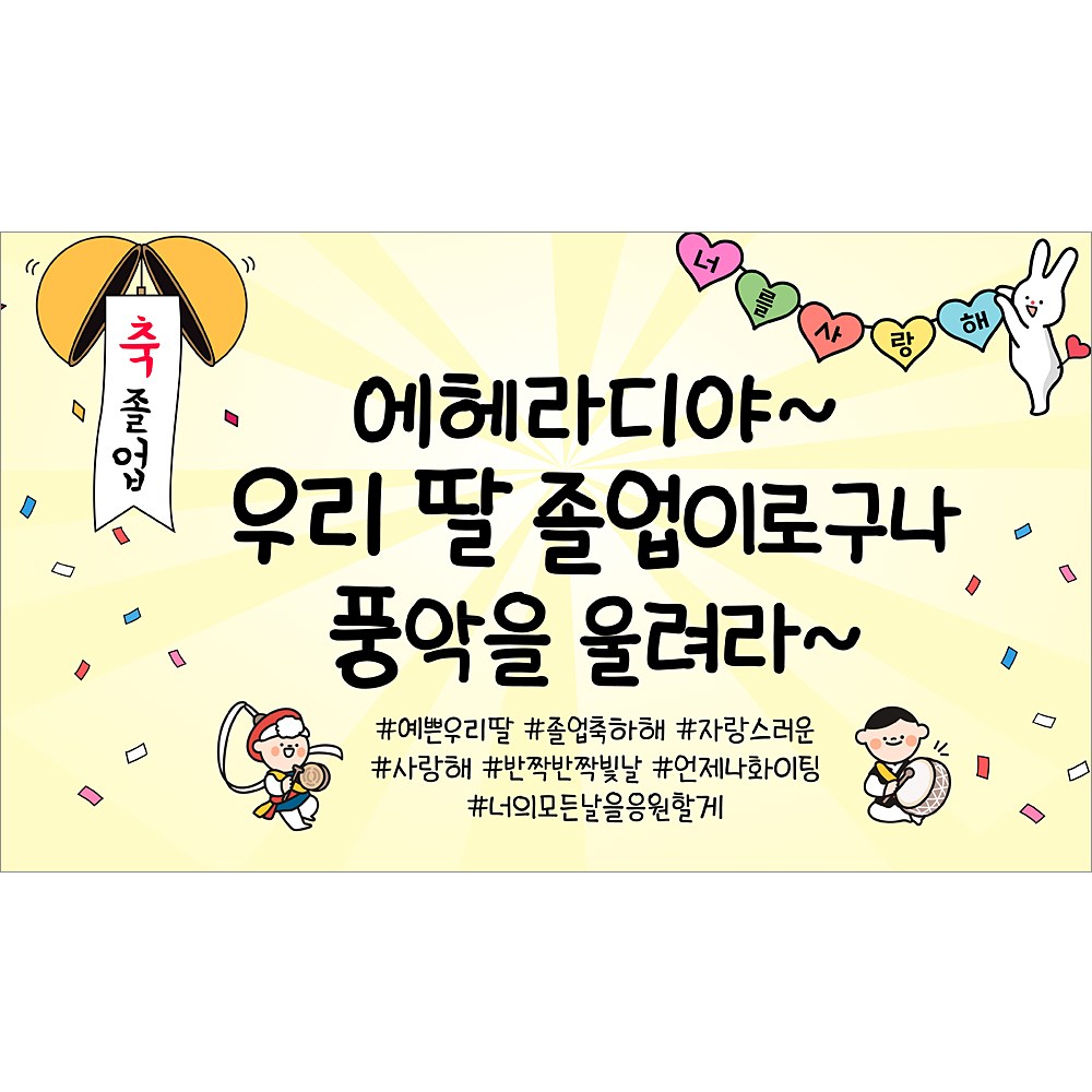 해피파티 졸업현수막 11종 49,700원
