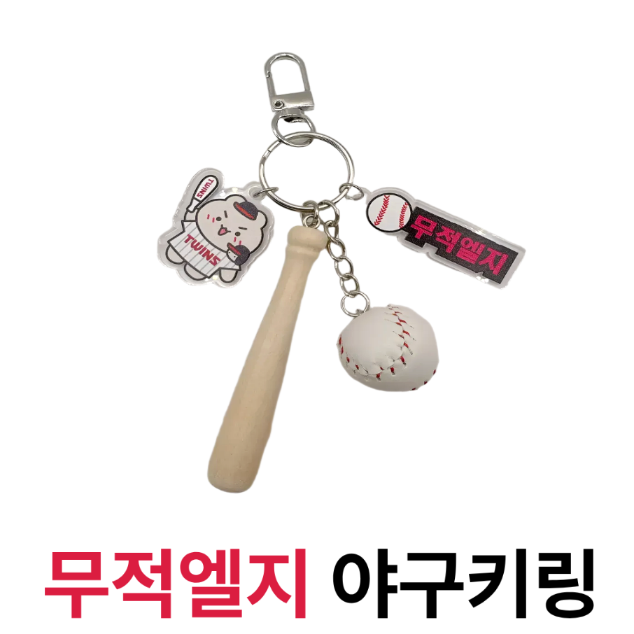 굳바이브 야구키링 무적엘지 키홀더 백참, 1개, 무적엘지 레드 15,900원