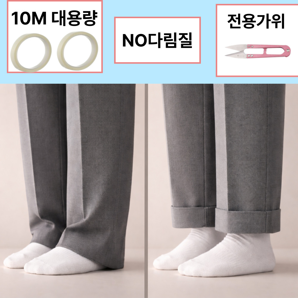 이거슨픽 바지 기장 셀프 옷 수선 테이프, 2개, 폭 2 cm 길이 5 미터 14,100원