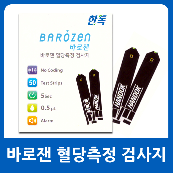한독약품 바로잰 혈당시험지 당뇨 측정지 스트립 59,000원