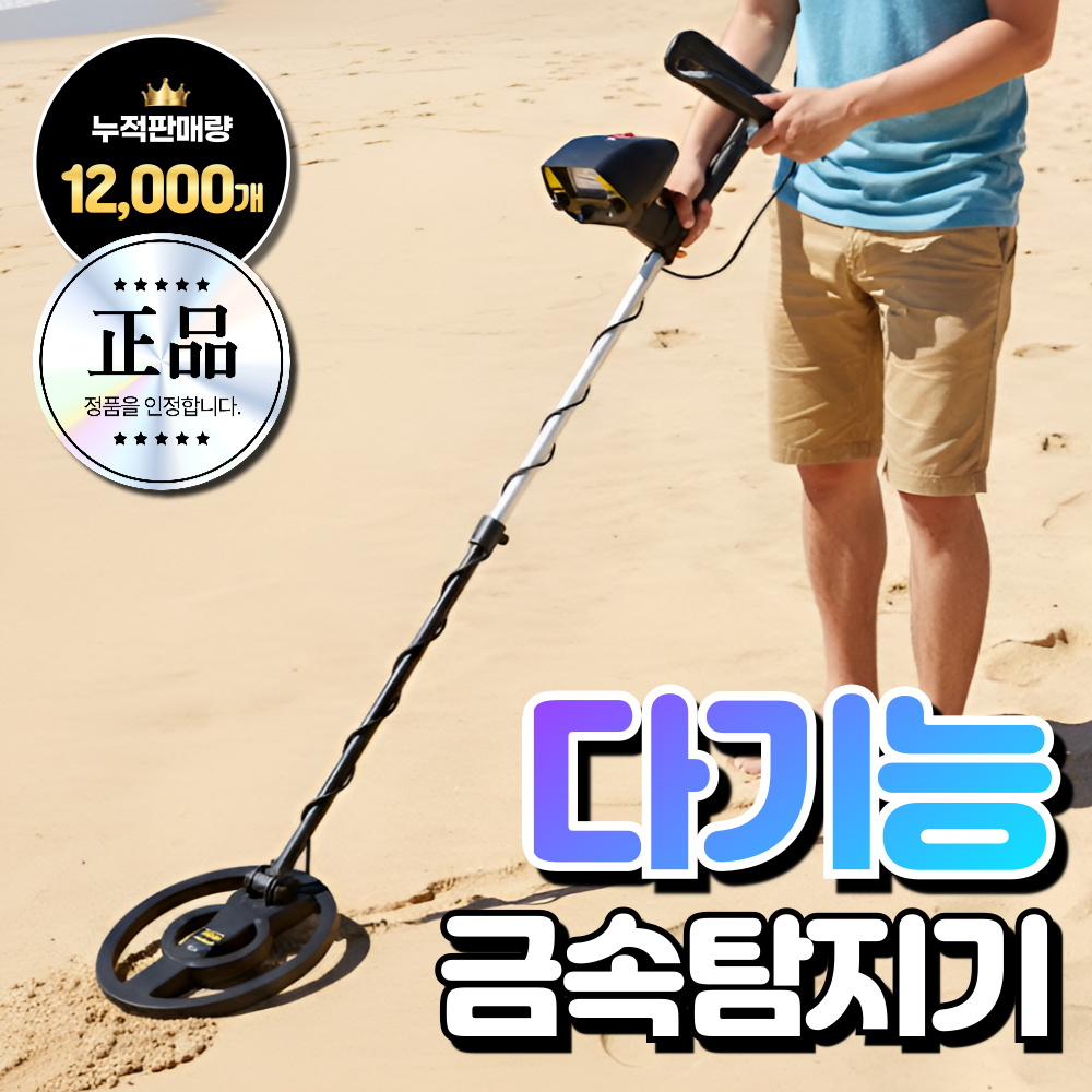 보국물산 고성능 금속탐지기 금탐지기 휴대용 철근 미니 고감도 고정밀 탐지봉 핀포인터 208,000원