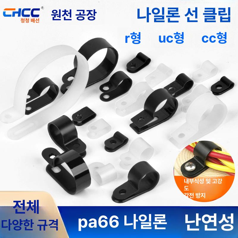 나일론 플라스틱 U형 R형 두꺼운 전선 압착 고정 클립, 1개, r타입 30mm 흰색 200개 26,790원
