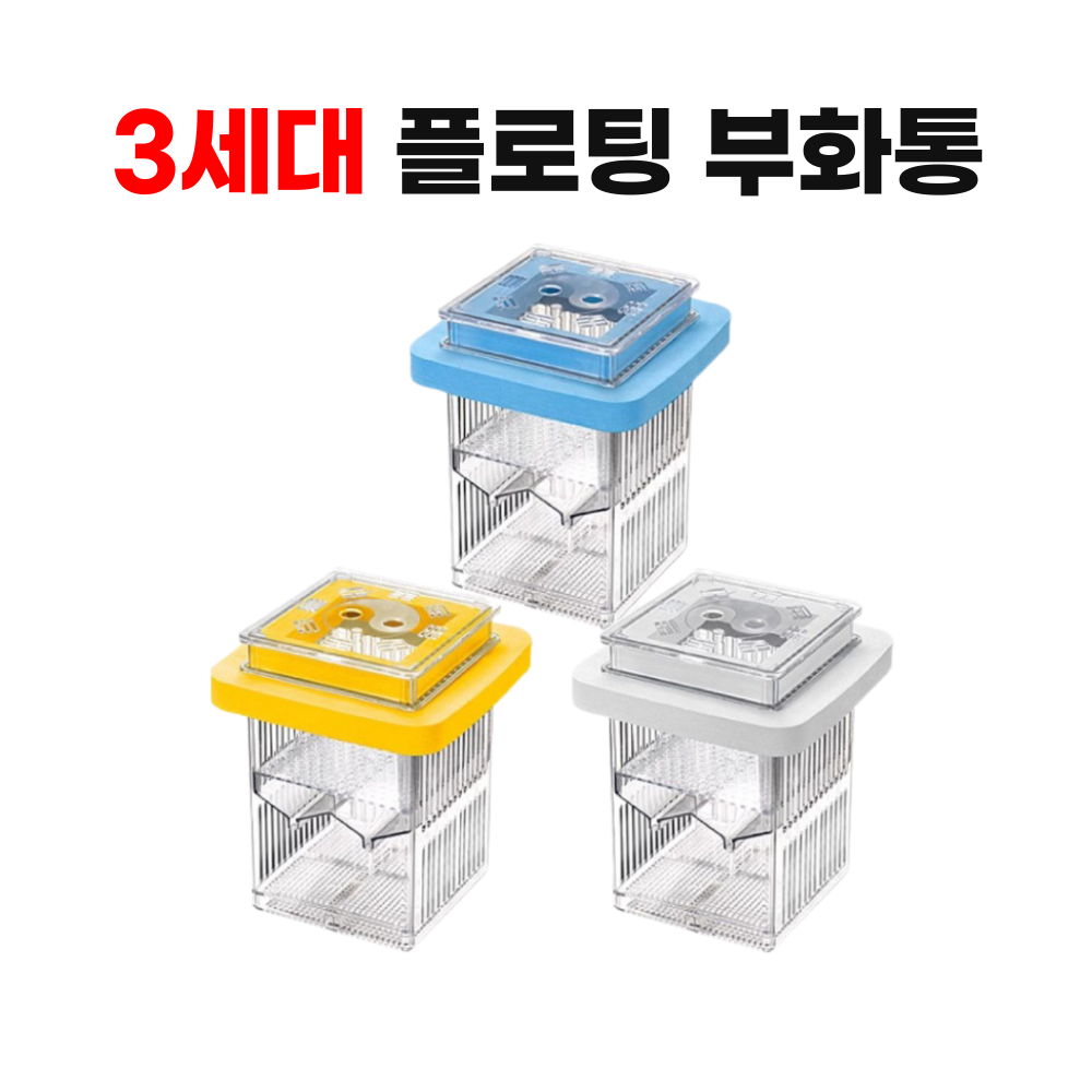 3세대 플로팅 부화통 12,900원
