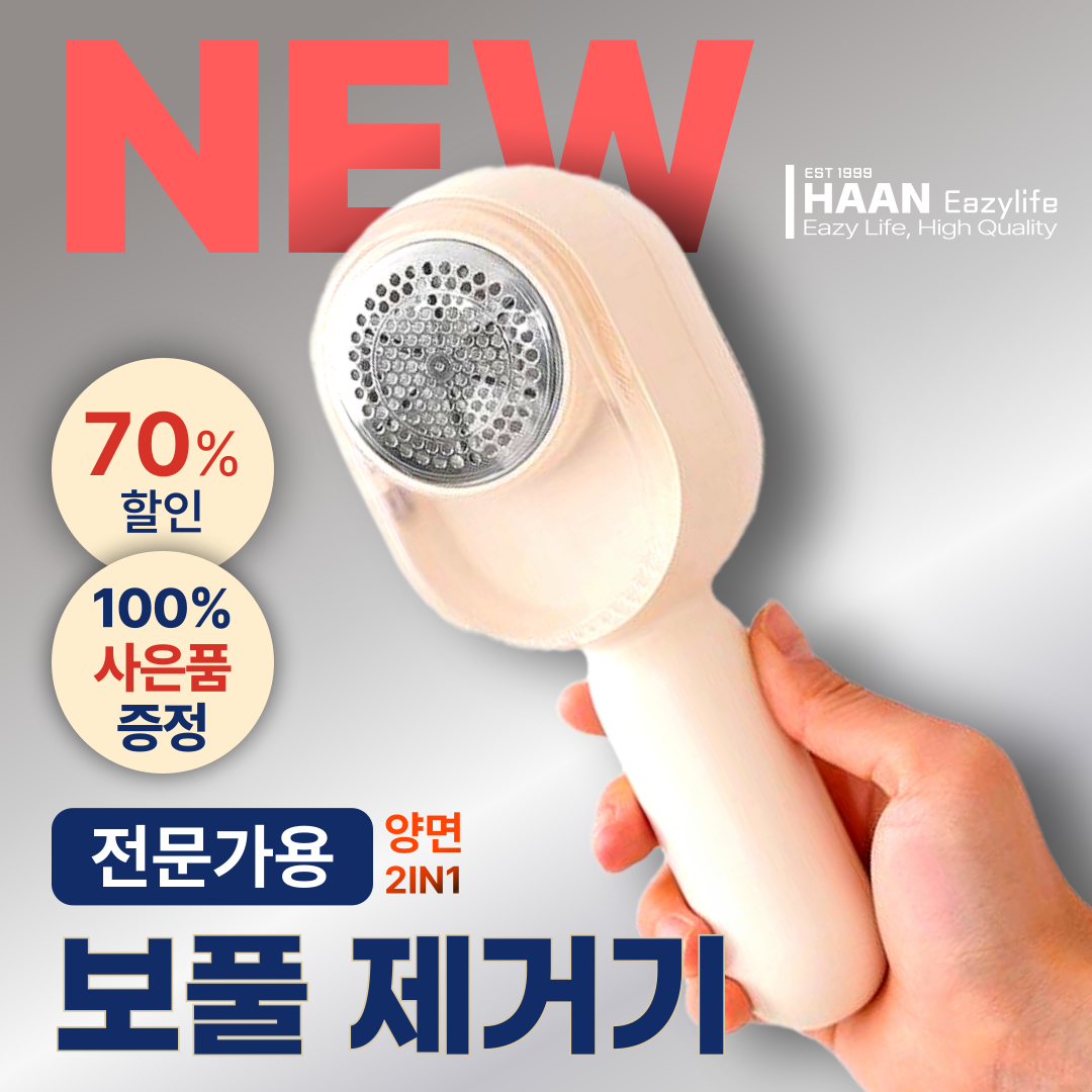 [헌옷부활] 한경희 보풀제거기 1위 세탁소 업소용 니트 이불 쇼파 18,900원