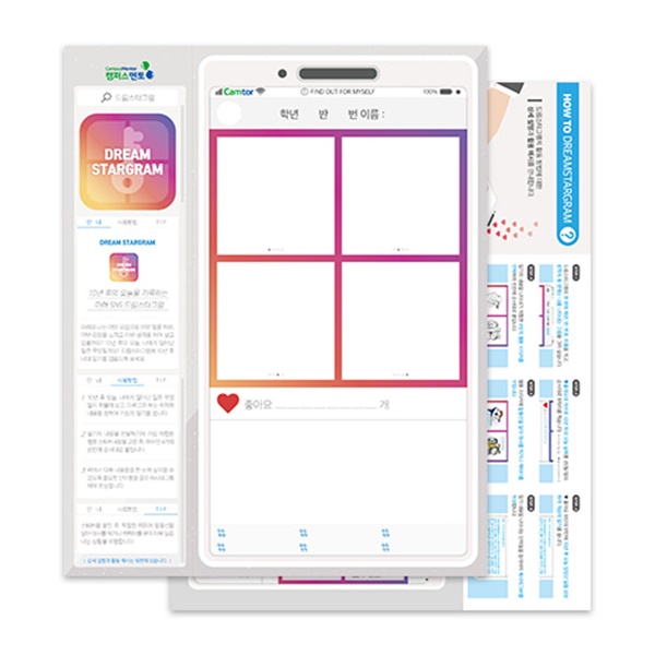 [캠퍼스멘토] 스토리텔링스티커활동지 드림스타그램 (자아탐색, 흥미유발,진로계획), 1개 20,000원