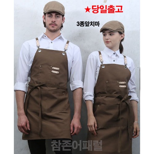 AP-334 커피 333 검정 335 네이비 주머니 포인트 고급앞치마,에이프런,카페앞치마,바리스타앞치마,고급앞치마,특이한앞치마,가게앞치마,가게유니폼,식당앞치마 14,000원