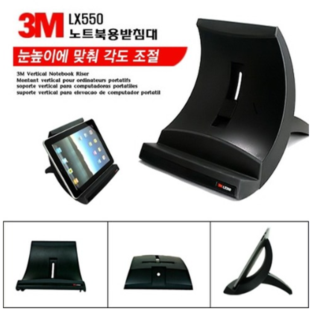 쓰리엠 노트북 스탠드 LX550 15,300원