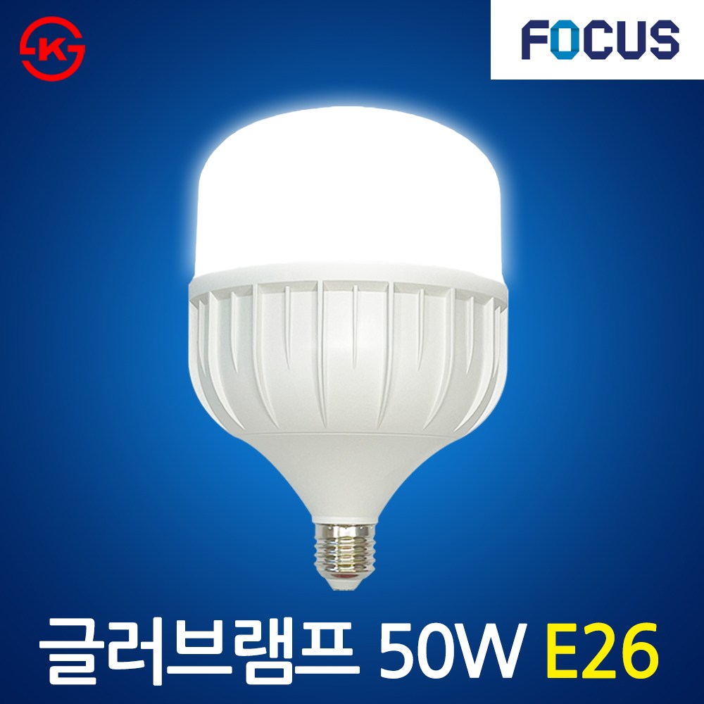 포커스엘이디 포커스 LED 보안등 글러브램프 50W LG칩  E26 10,000원