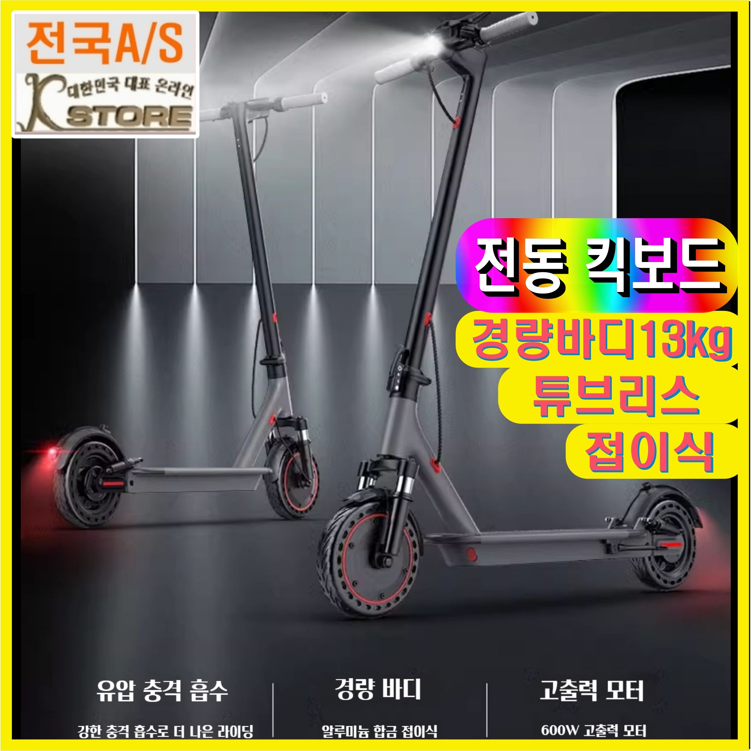 우주킥 휴대용 전동킥보드 소형 스쿠터 전기킥보드 초경량 대리기사 출퇴근킥보드 어른용킥보드 전기이동수단 성인씽씽이, 1개 579,000원