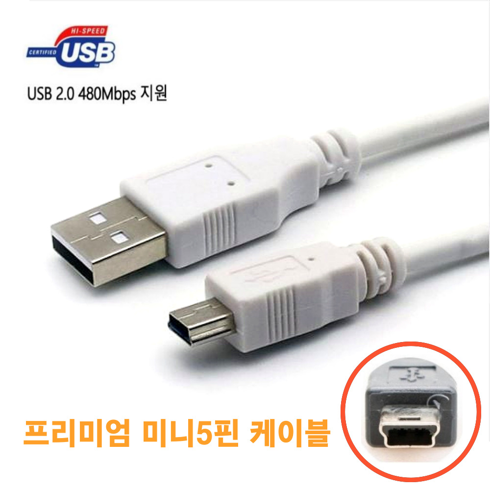 엠앤씨 USB 하이패스 미니 5핀 디지털카메라 케이블 외장하드 톡톡펜 명꼬펜 충전 연결선 화이트 15cm, 15cm, 1개 5,640원