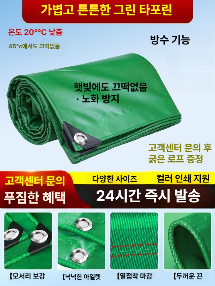 방수포 천막 방수 덮개 차양막 캐노피 방수천 가림막 야외용 두꺼운 천 577,200원