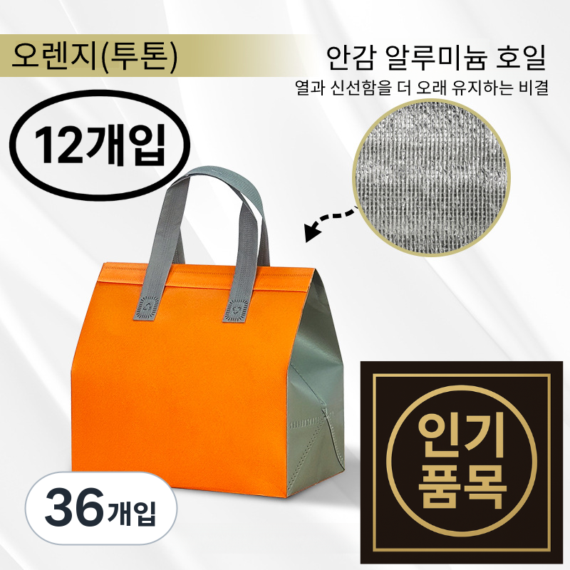 마리노 피크닉 도시락 배달가방 TOGO백 케이크가방 케이크백, 36개입, 오렌지(투톤) 29,100원