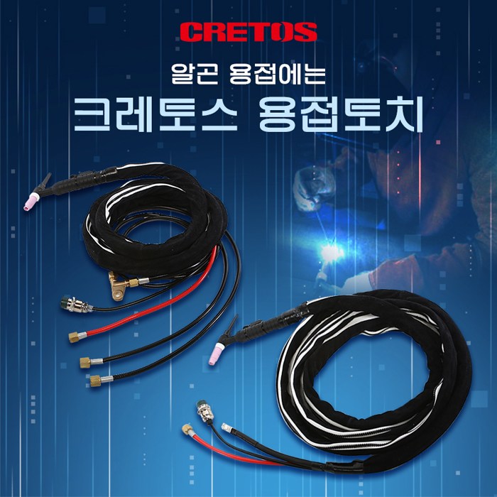 CRETOS 크레토스 알곤토치 공냉식 350A 공랭식 티그토치 아르곤 토치 TIG torch 4m 6m 8m 10m 15m 20m 30m 알곤토치부속 알곤부속 티그부속 158,000원