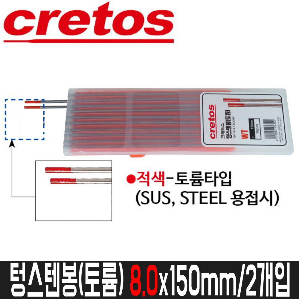 [크레토스] 텅스텐봉(토륨) 8.0x150mm / 2개입 / WT20, 1세트, 8.0mm 92,600원