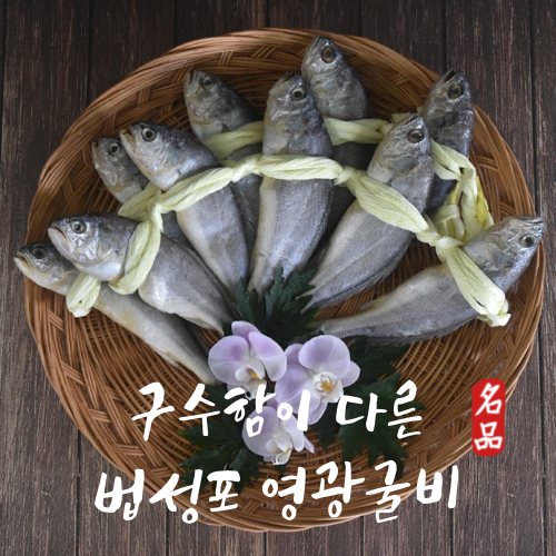 전통굴비 법성포 영광굴비 굴비세트 선물포장 76,900원